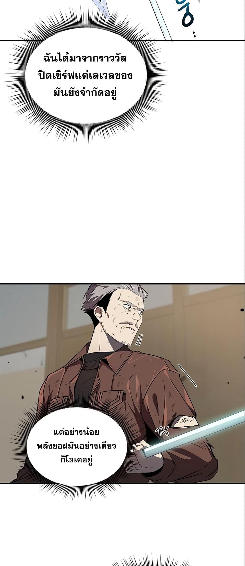 Legendary Ranker Comeback ตอนที่ 7 56