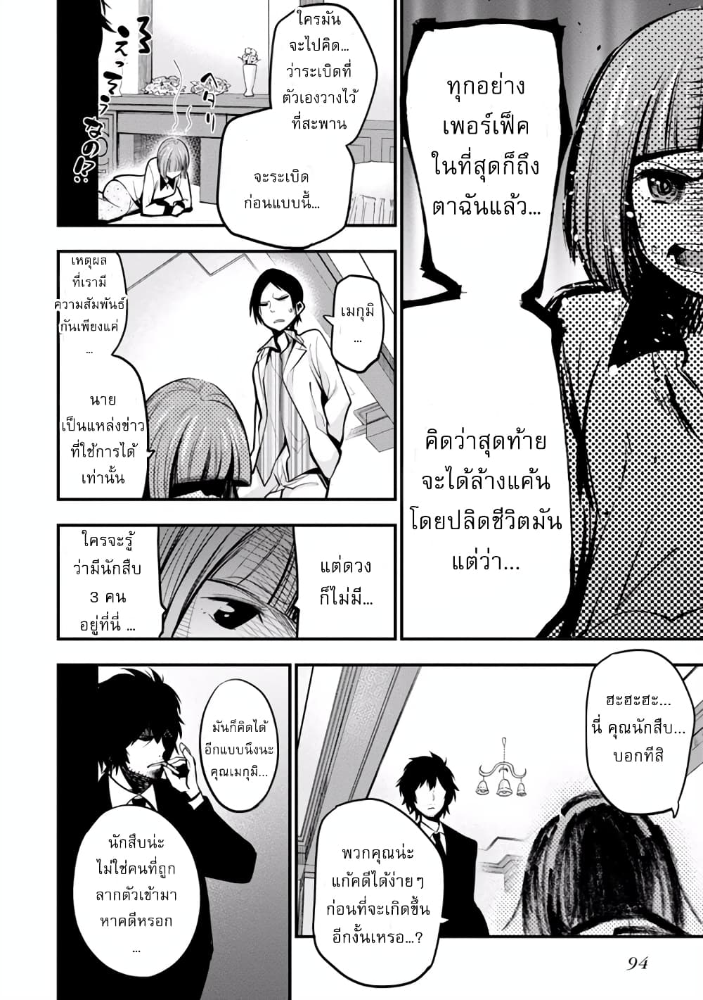 Mattaku Saikin no Tantei to Kitara ตอนที่ 9 (14)