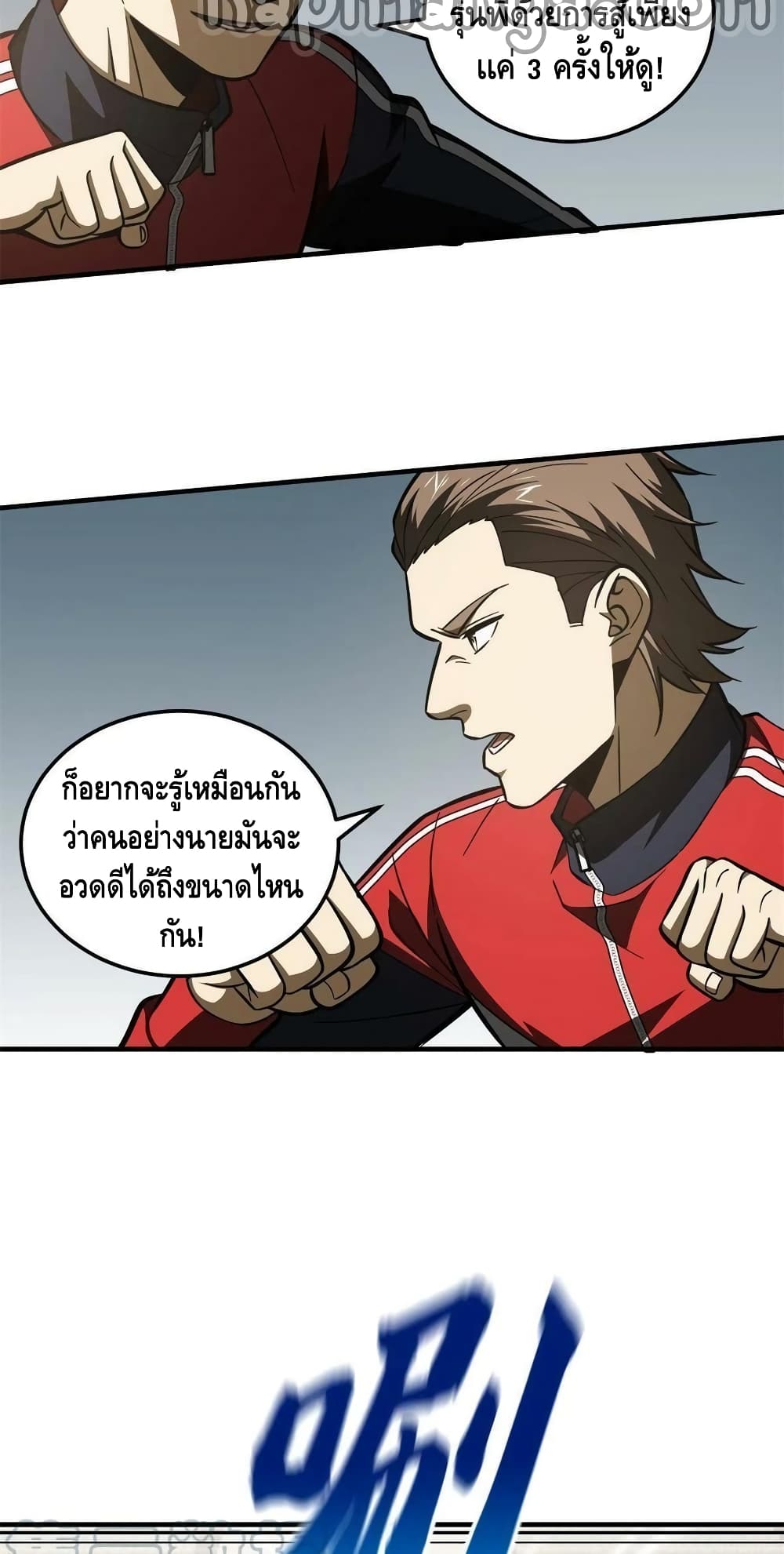 Global Martial Arts ระบบจอมยุทธสุดโกงแห่งโลกคู่ขนาน ตอนที่ 173 (27)