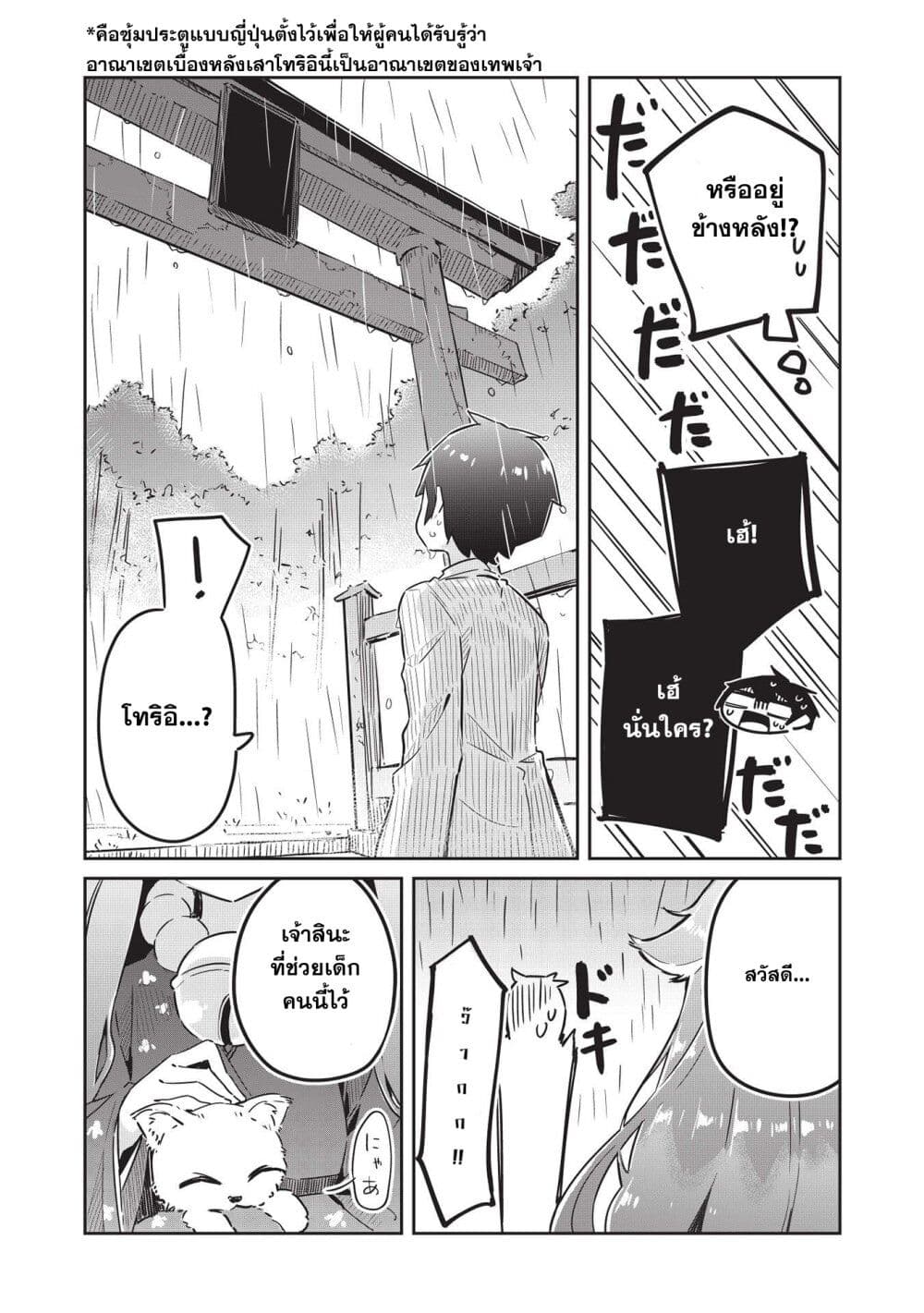 Ittsumo Shio Taiou na Osananajimi da kedo ตอนที่ 2 (9)