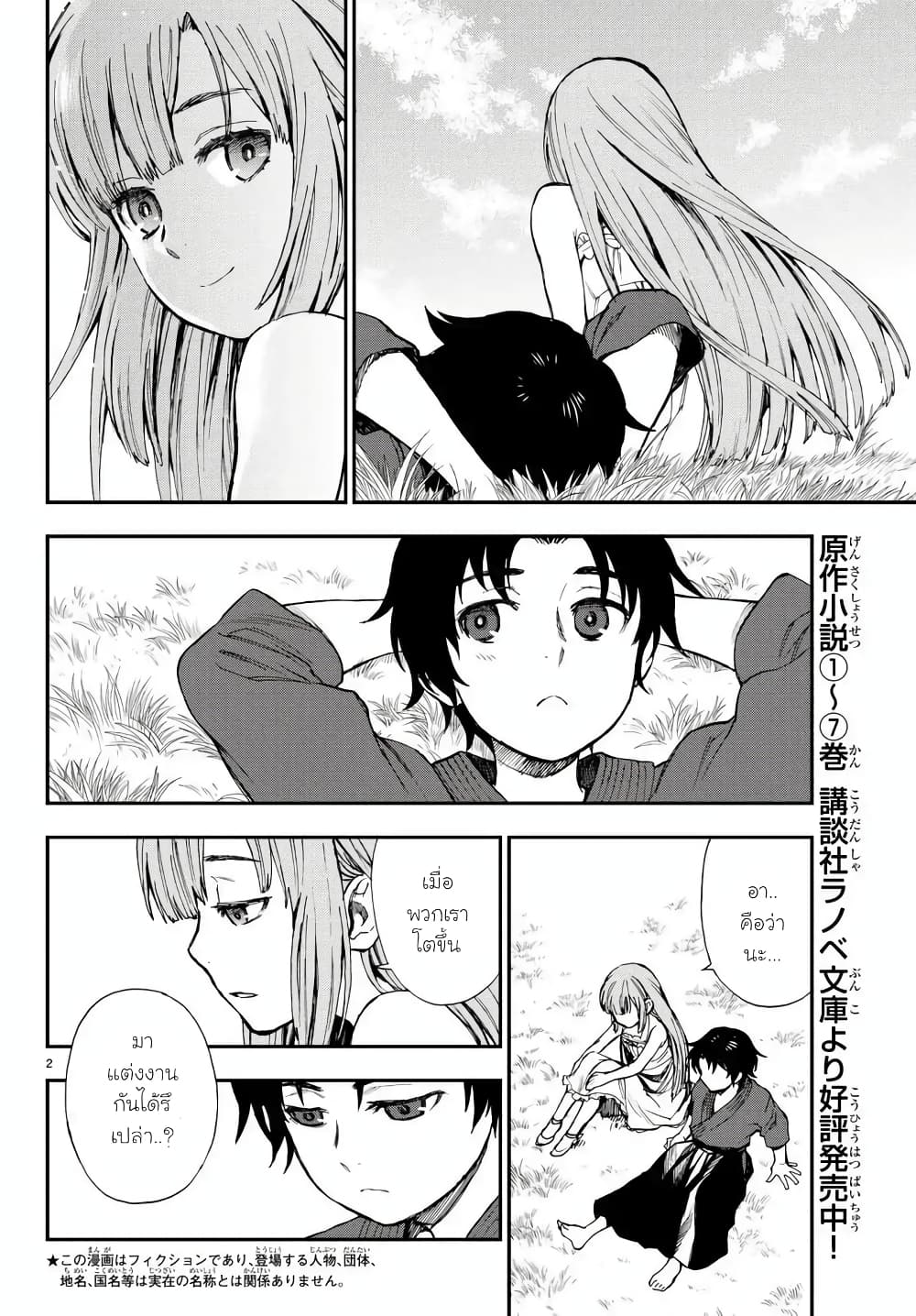 Owari no Seraph Ichinose Guren, 16 sai no Catastrophe ตอนที่ 2 (3)
