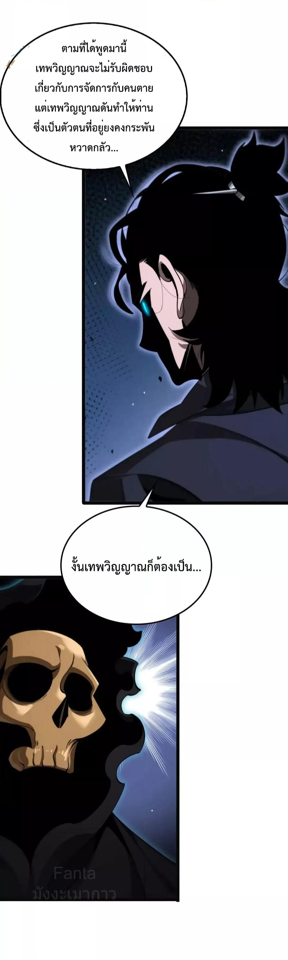 World’s Apocalypse Online ตอนที่ 220 (17)