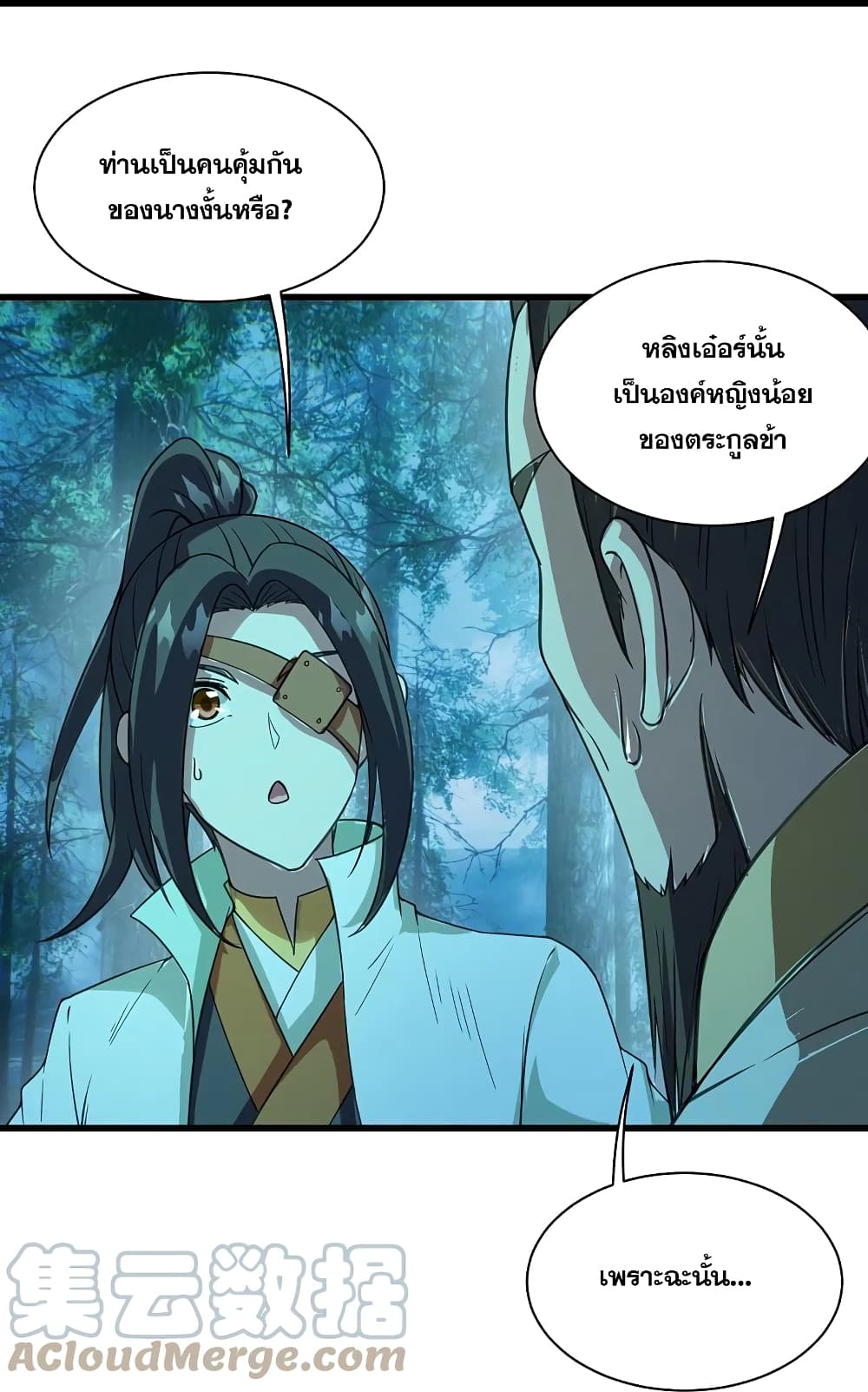 Matchless Emperor เทพอสูรกลืนกินนภา ตอนที่ 245 (31)