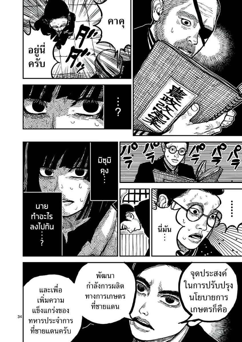 Nippon Sangoku 3 (35)
