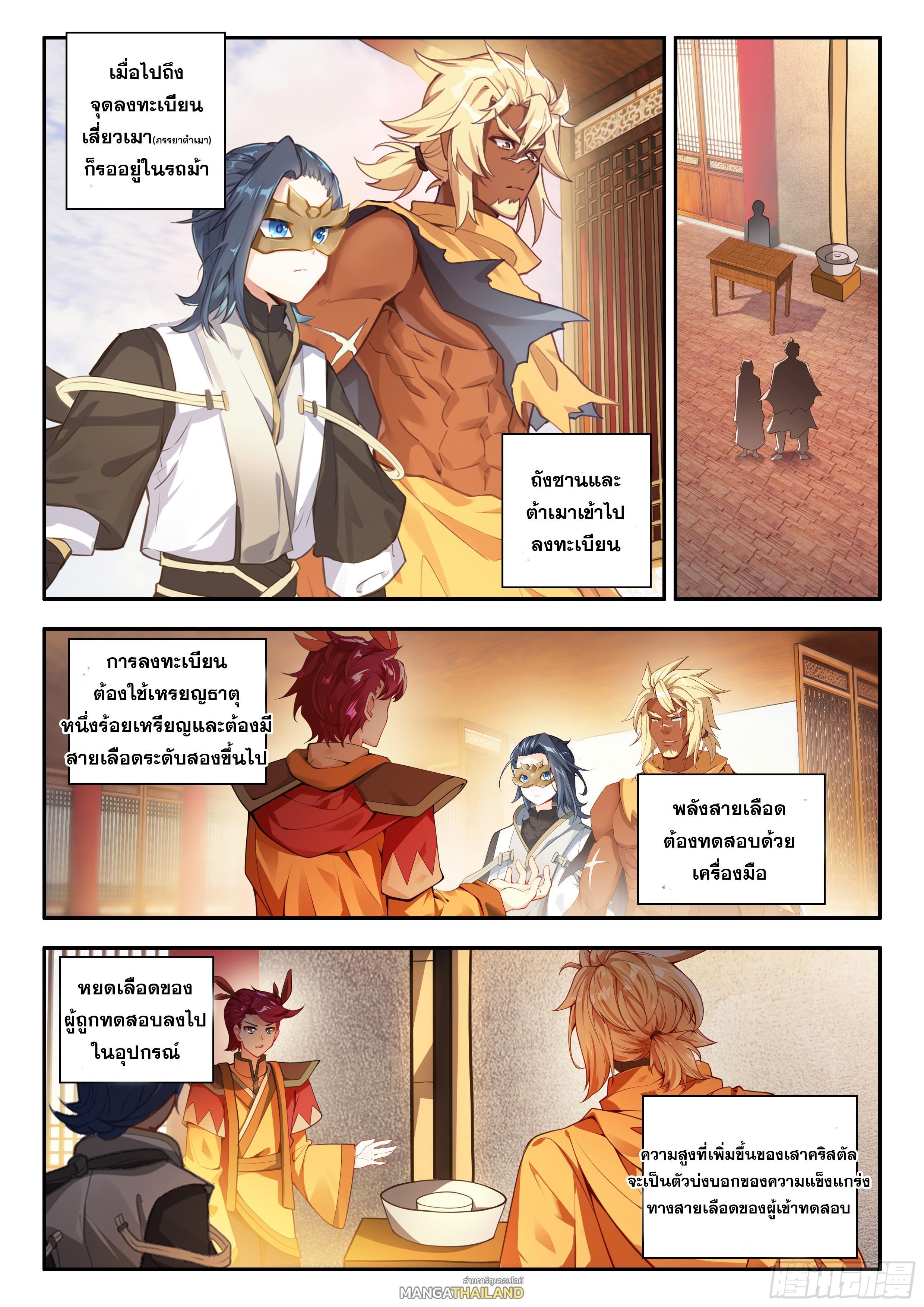 Douluo Dalu 5 – The Rebirth of Tang San ตอนที่ 174 (8)
