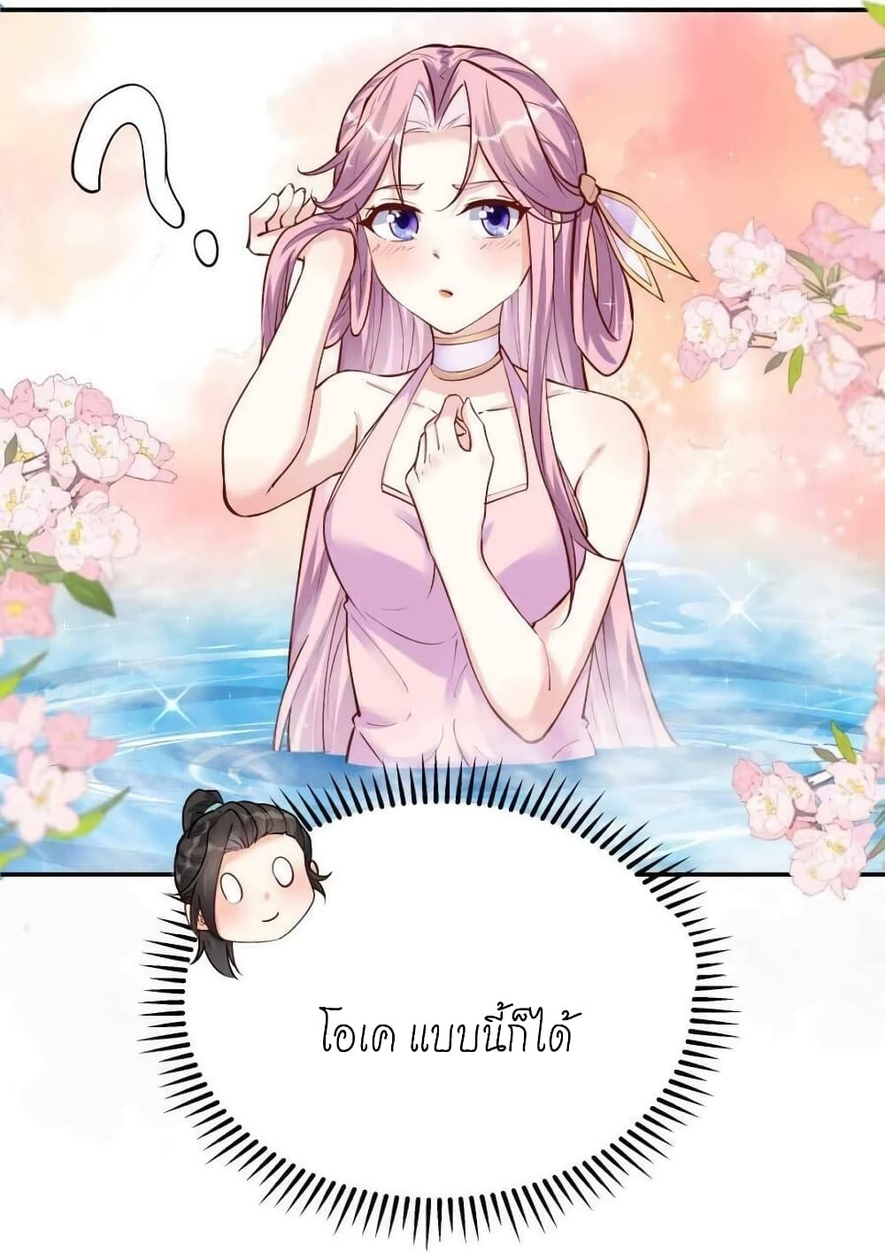 This Villain Has a Little Conscience, But Not Much! ตอนที่ 36 (33)