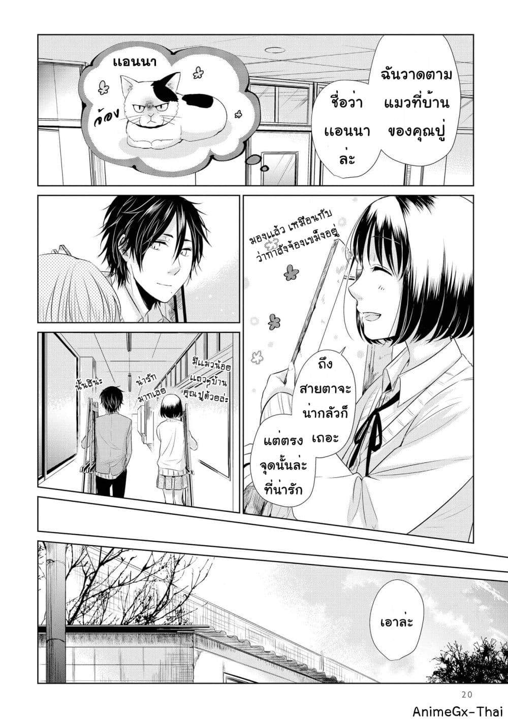 Koi to Yobu ni wa Kimochi Warui ตอนที่ 16 (4)