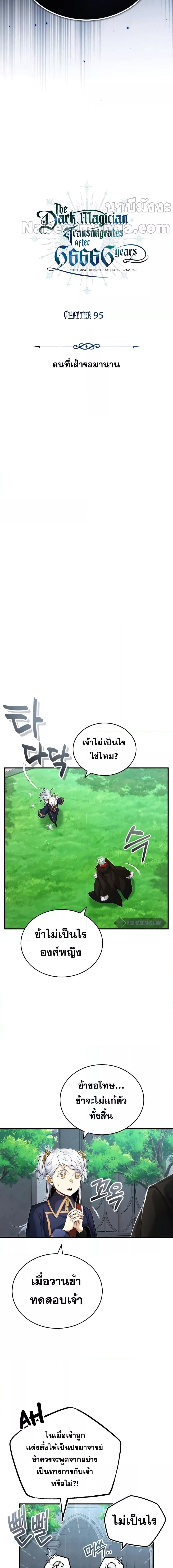 The Dark Magician Transmigrates After 66666 Years ตอนที่ 95 06
