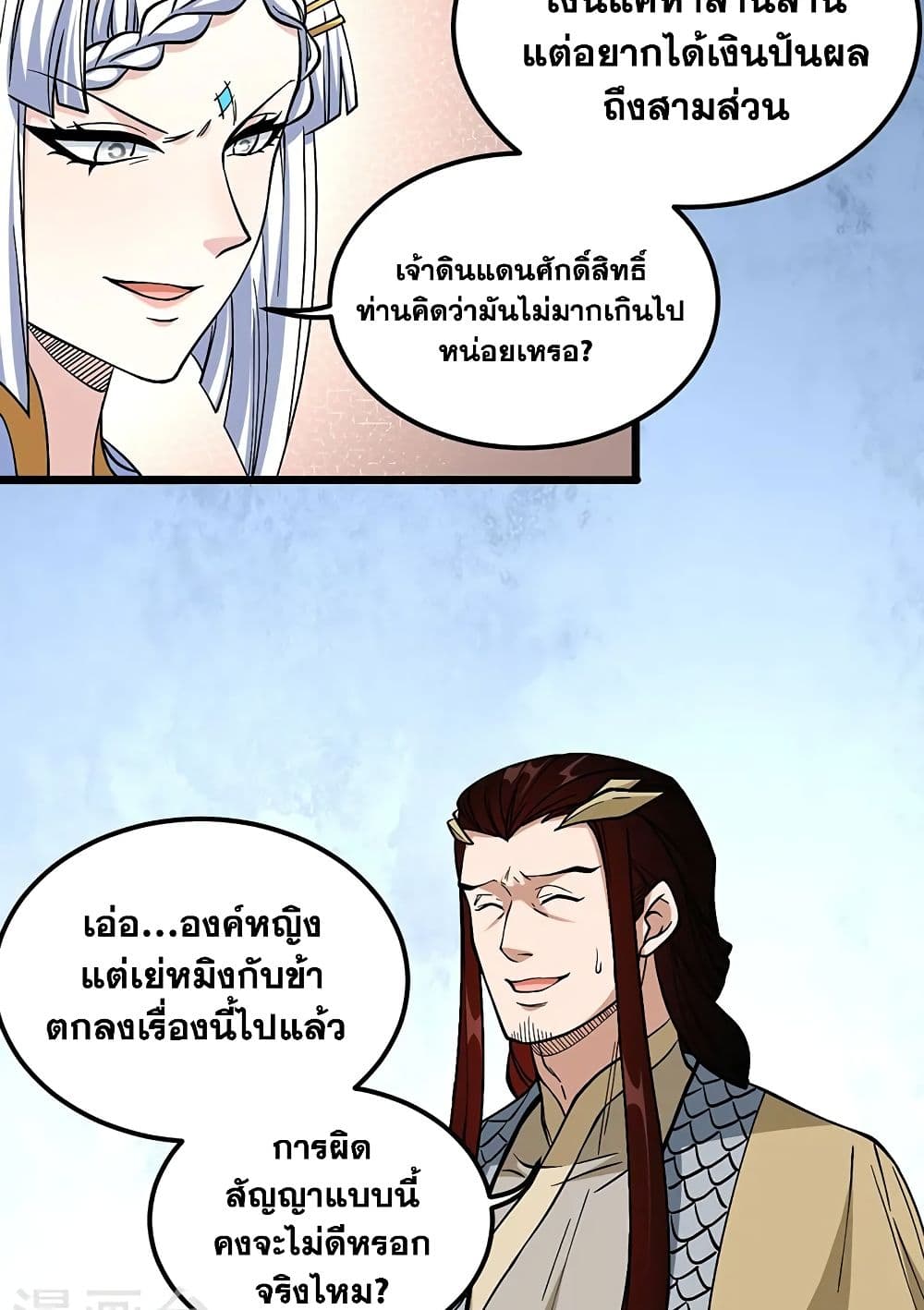 WuDao Du Zun ตอนที่ 528 (32)