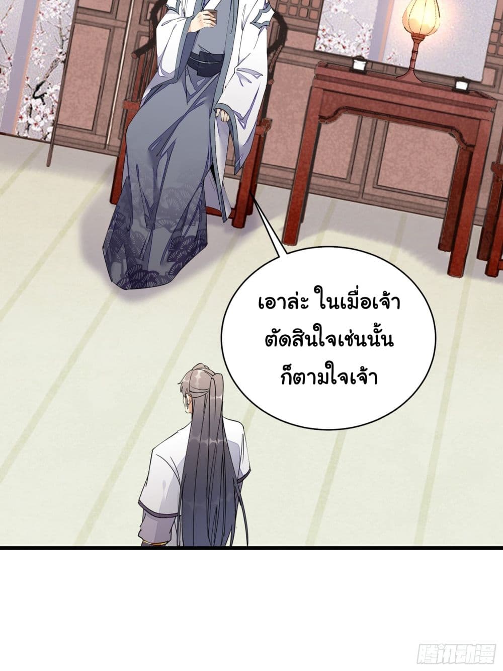 Cultivating Immortality Requires a Rich Woman ตอนที่ 129 (16)
