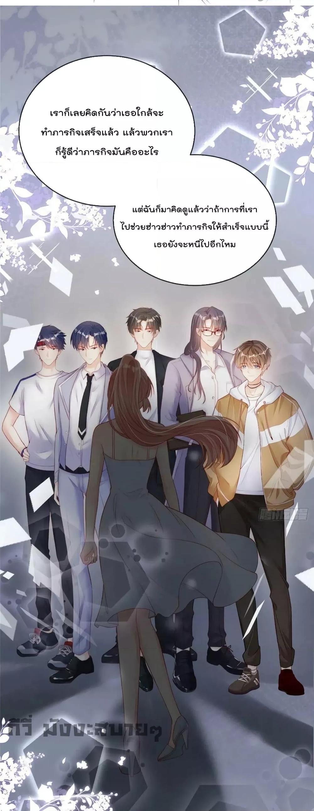 Find Me In Your Meory สัตว์เลี้ยงตัวน้อยของเจ้านายทั้งห้า ตอนที่ 79 (10)