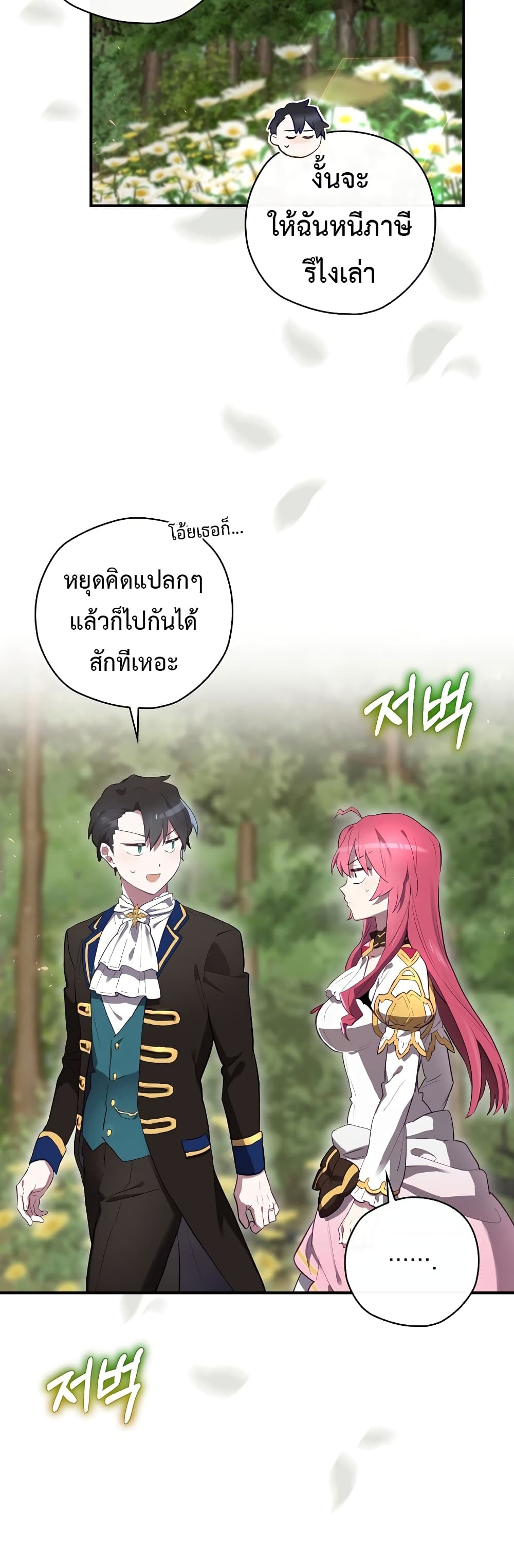 Ending Maker ตอนที่ 38 (10)