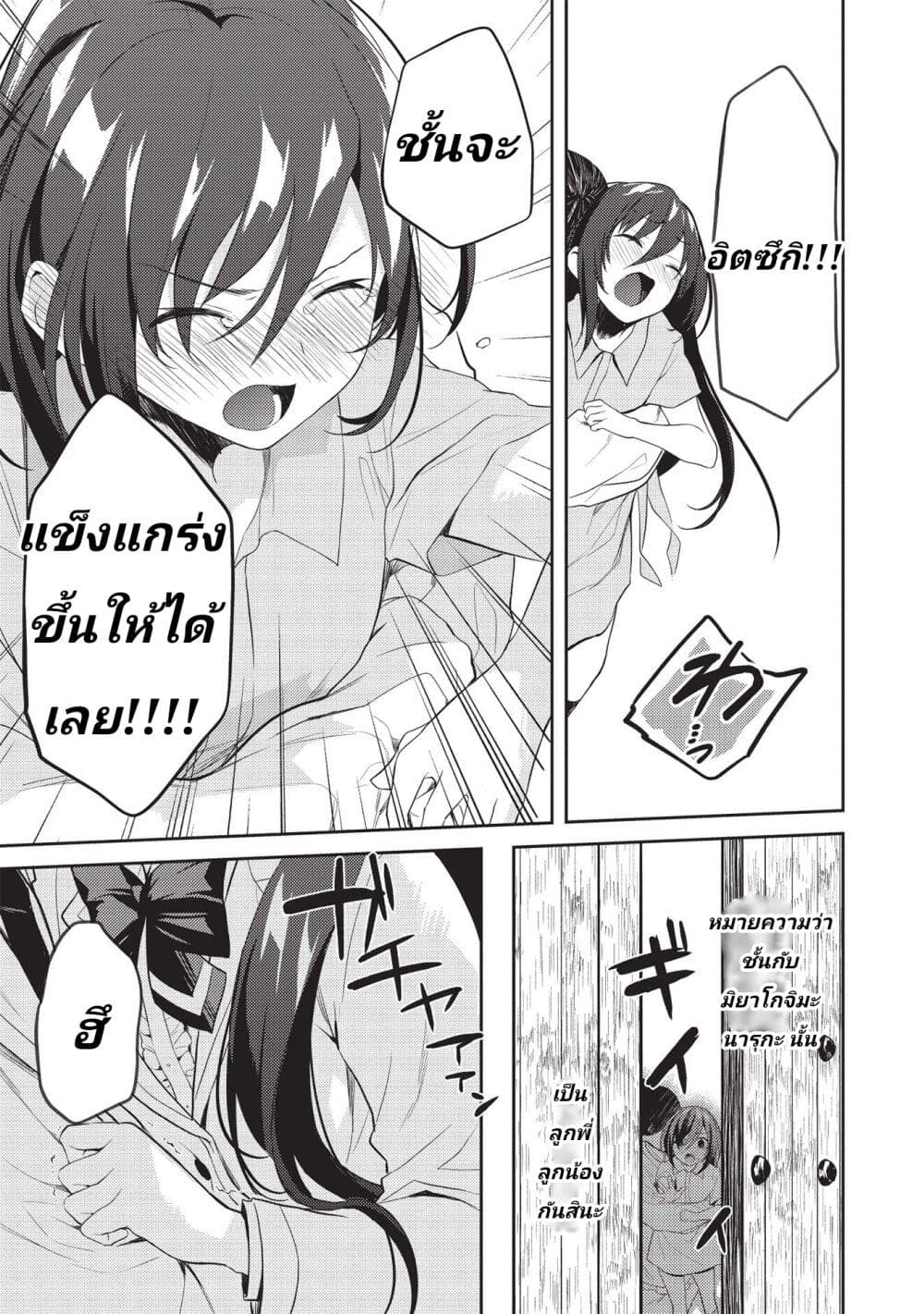 Saijo no Osewa ตอนที่ 7.1 (19)