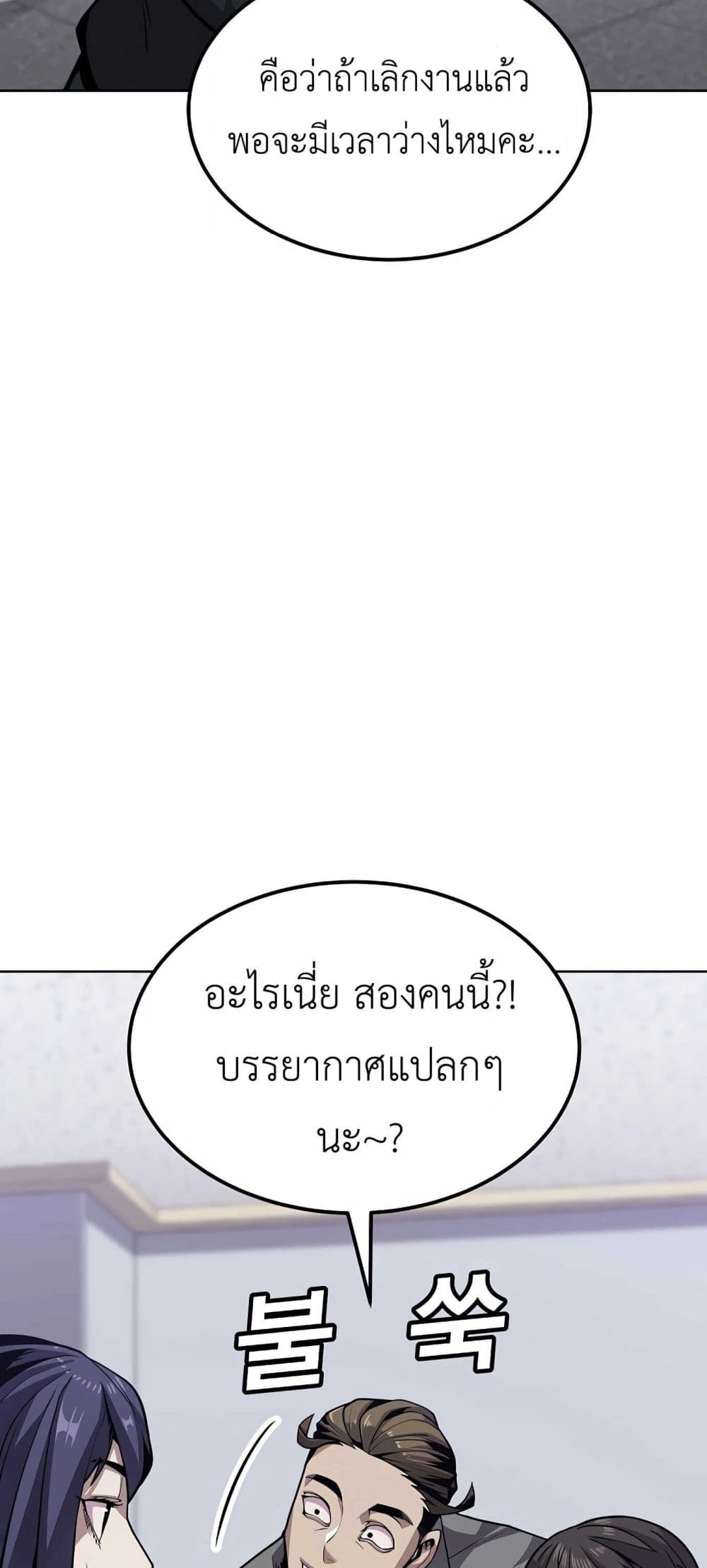 Hand over the Money! ตอนที่ 1 (75)