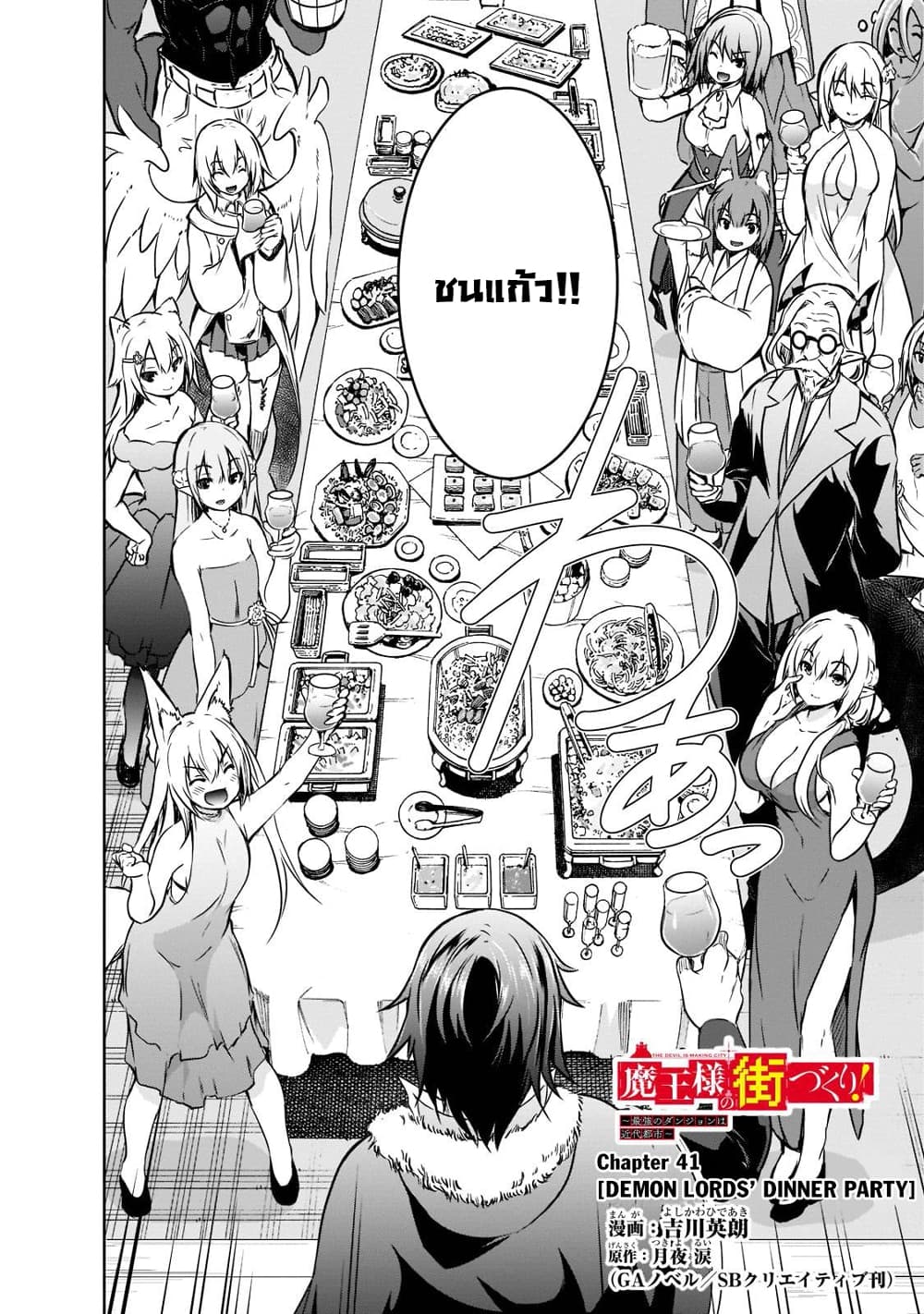 Maou sama no 41.1 03