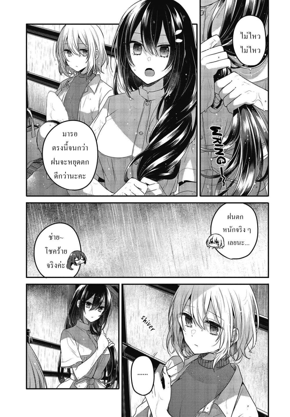 Watashi o Tabetai Hitodenashi 14 12