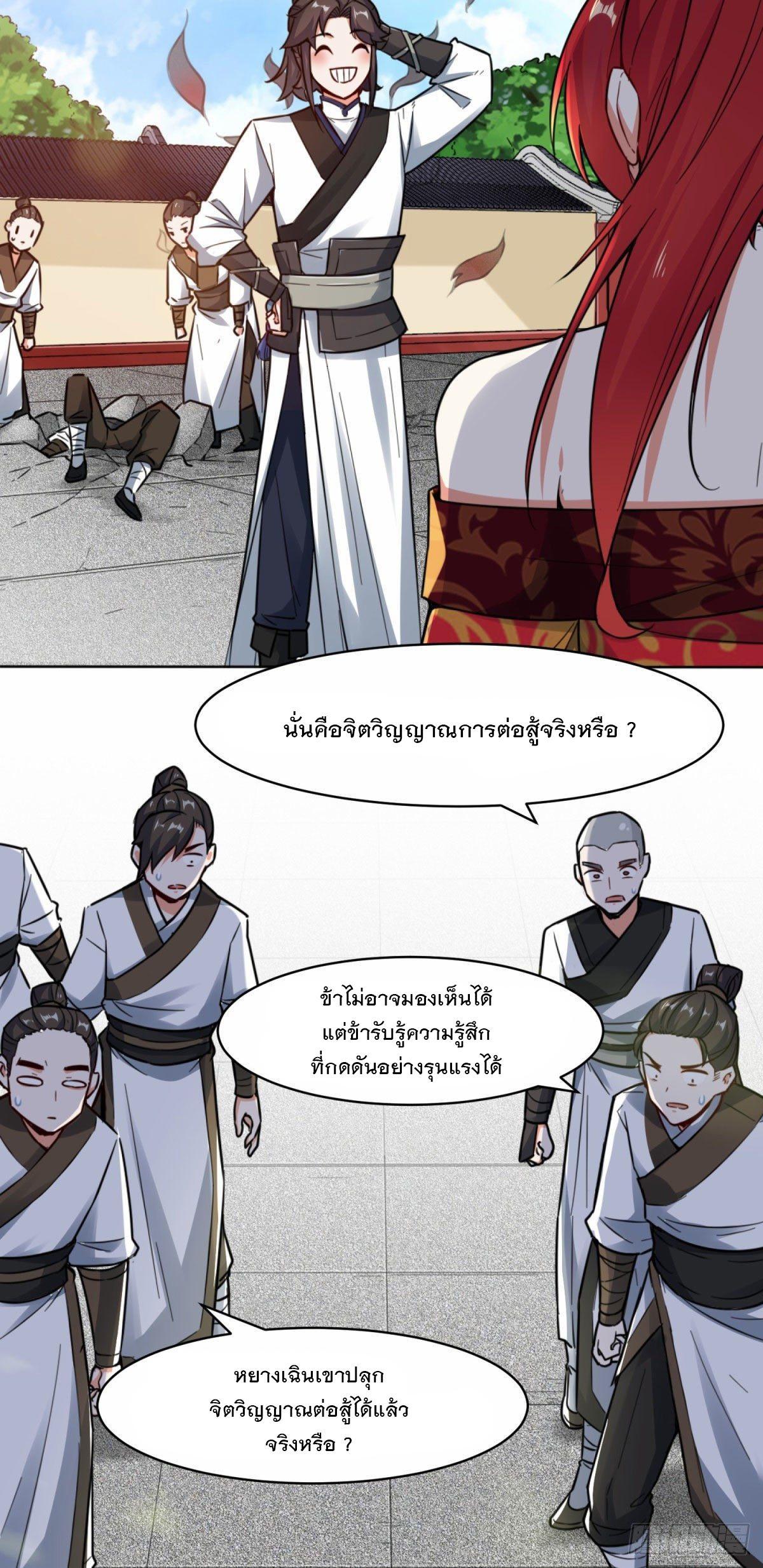 Endless Devourer ตอนที่ 2 (5)