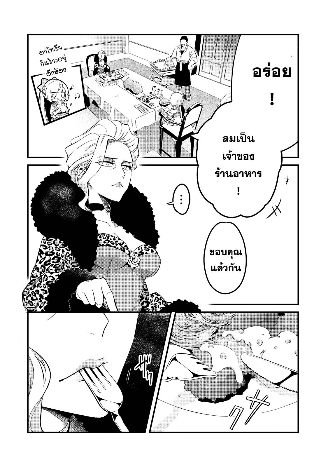 Tsuihousha Shokudou e Youkoso! 22 (2)