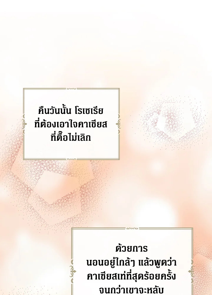 I Became the Villain's Mother 59 63