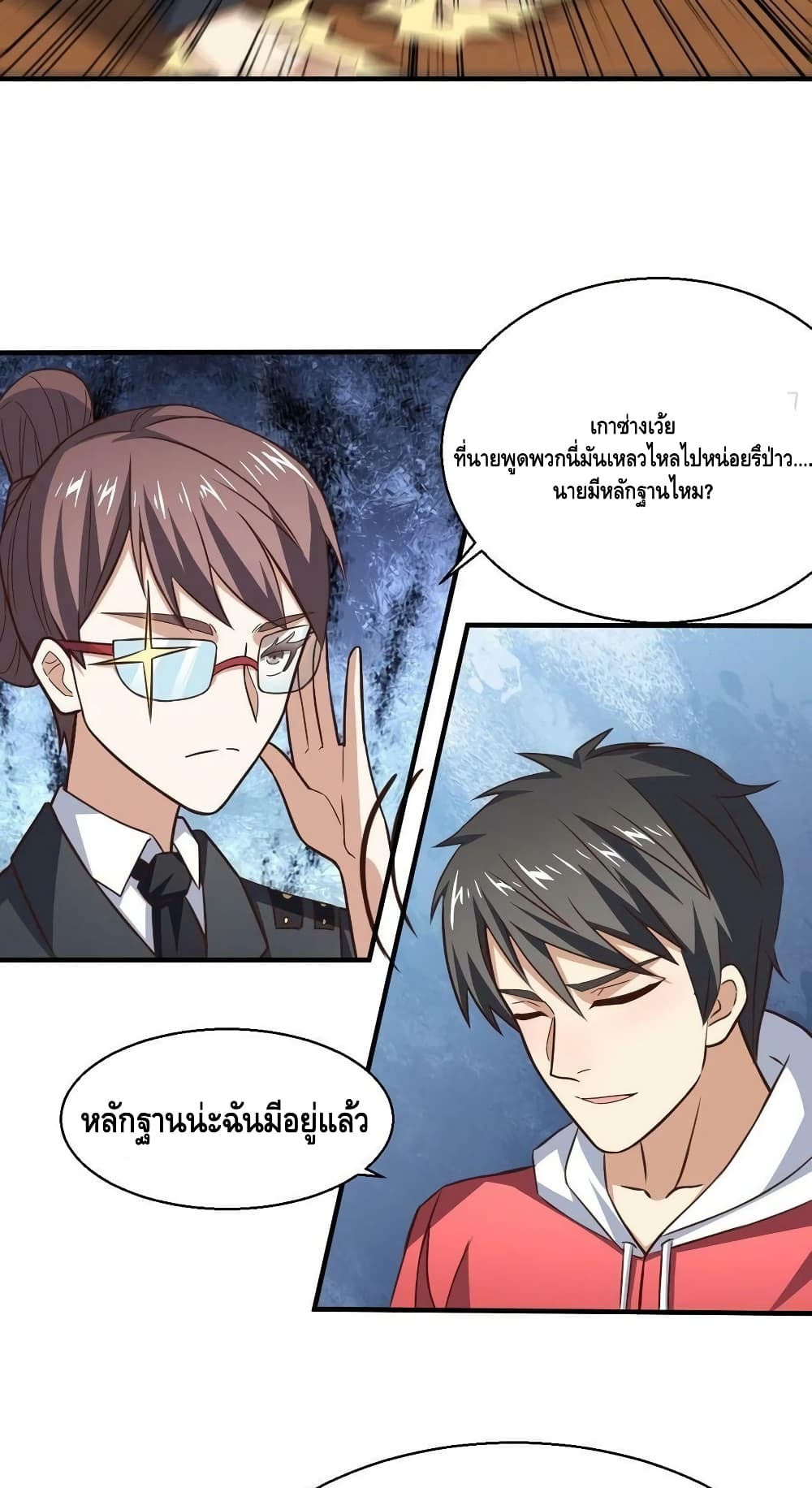 High Energy Strikes ตอนที่ 229 (35)