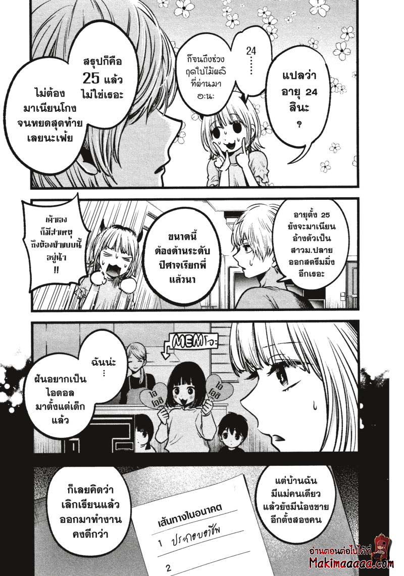 Oshi no Ko 32 (9)