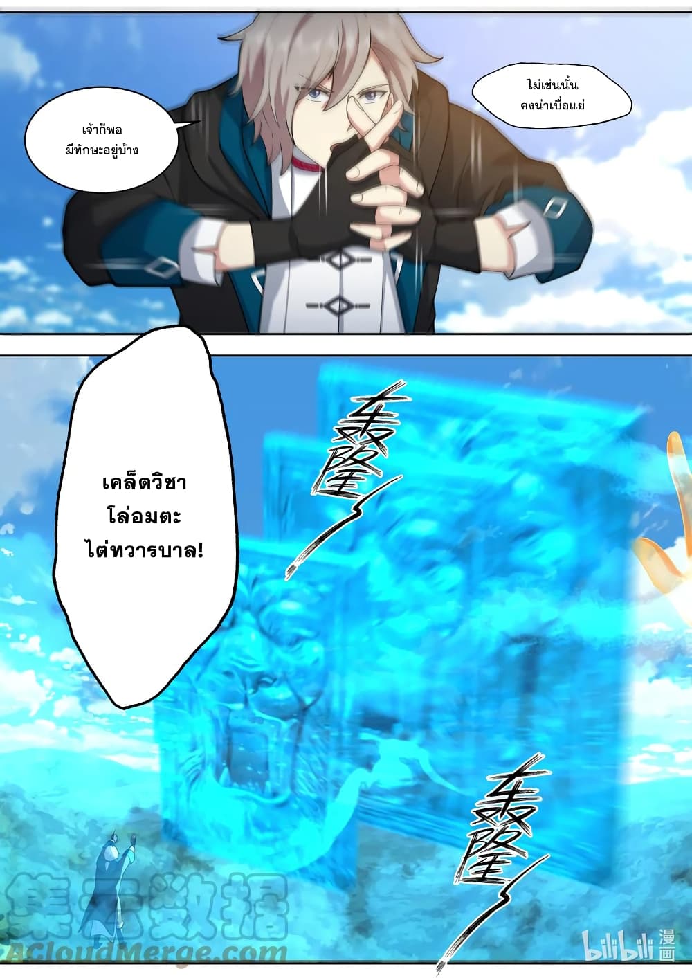 Martial God Asura ตอนที่ 568 (3)