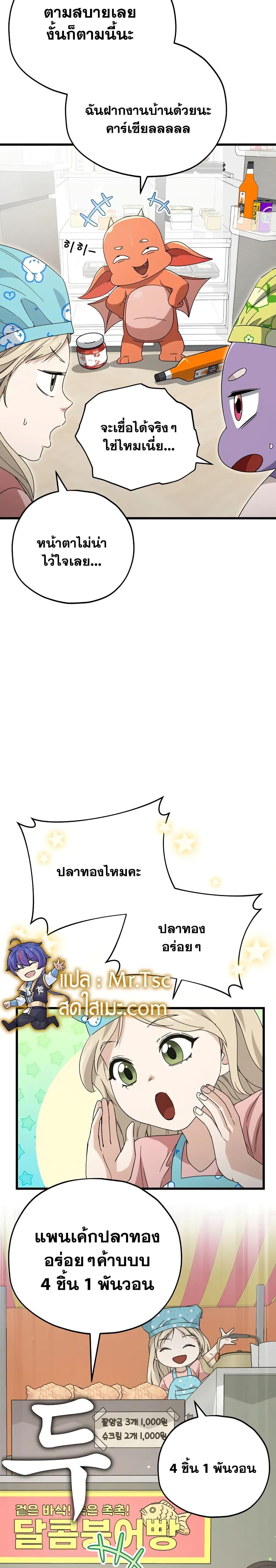 My Dad Is Too Strong 141 13