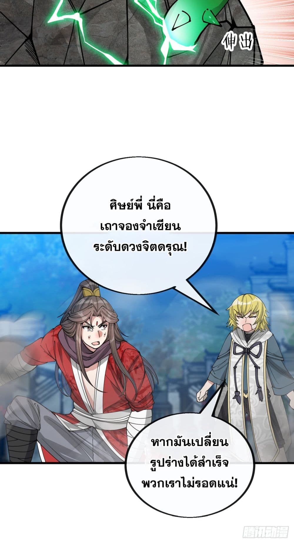 I’m Really Not the Son of Luck 95 (23)
