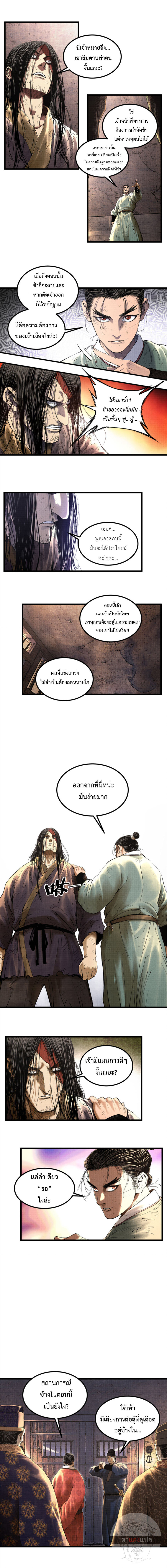 Lu Bu’s life story ตอนที่ 49 (6)