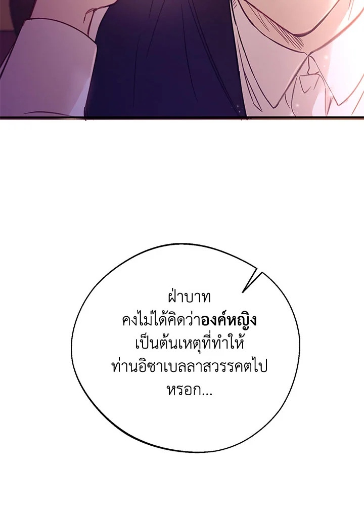 No Place for the Fake Princess 3 67