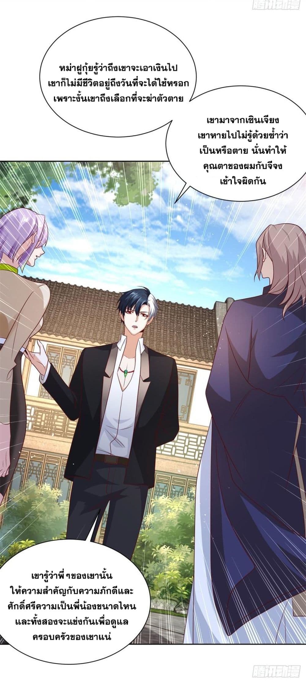 Sorry, I’m A Villain ตอนที่ 70 (34)