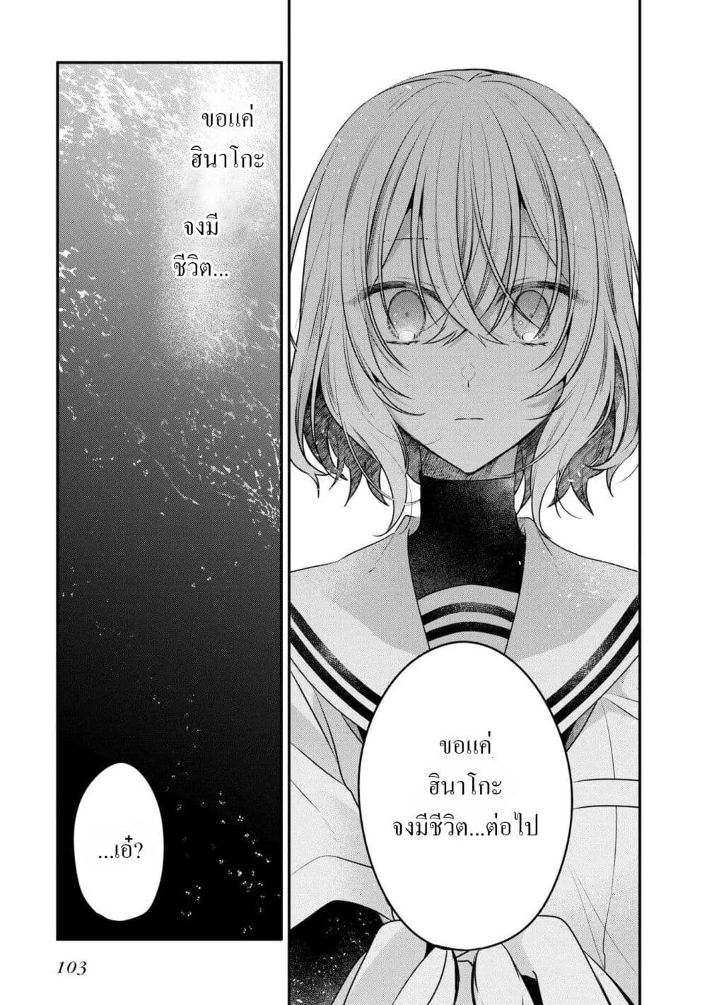 Watashi o Tabetai Hitodenashi ตอนที่ 21 (16)