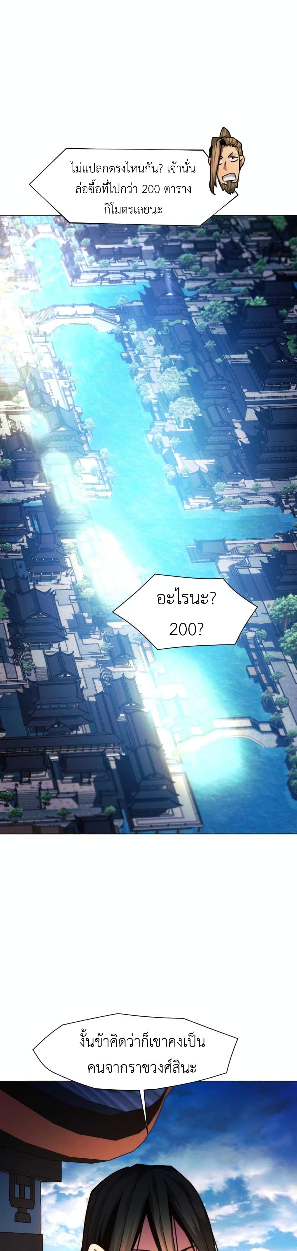 A Modern Man Who Got Transmigrated Into the Murim World ตอนที่ 35 (4)