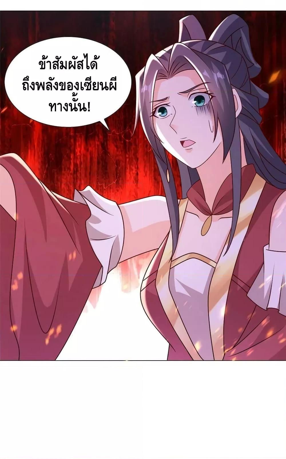 Dragon Shepherd ตอนที่ 259 (31)