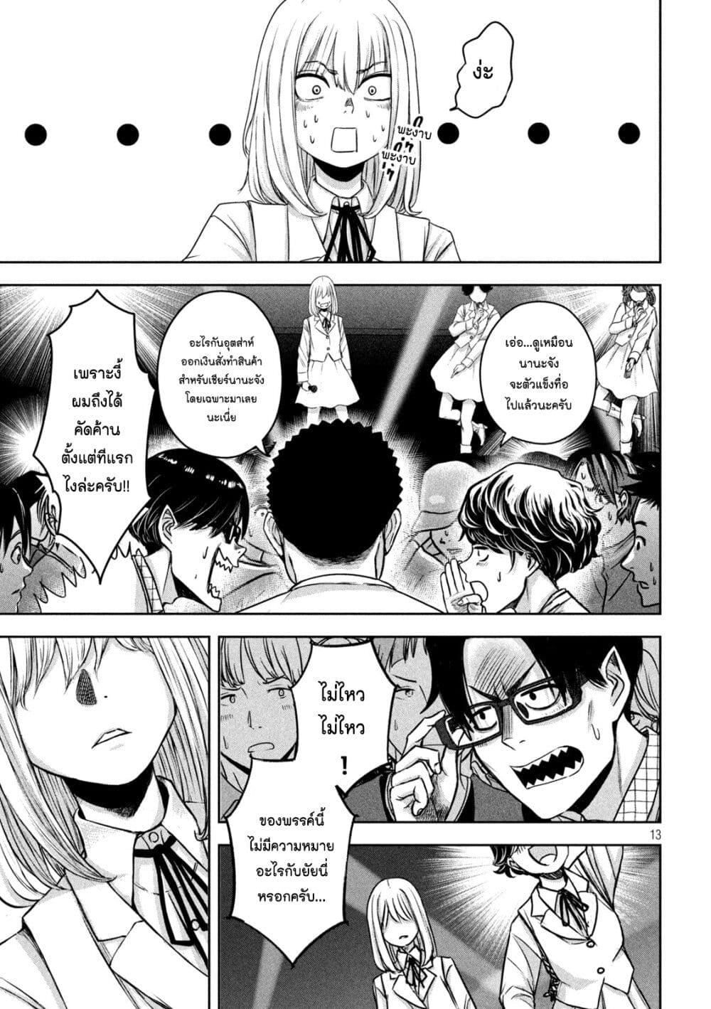 Watashi no Arika ตอนที่ 6 (13)