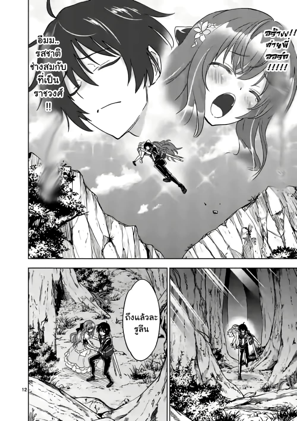 Shijou Saikyou Orc san 53 12