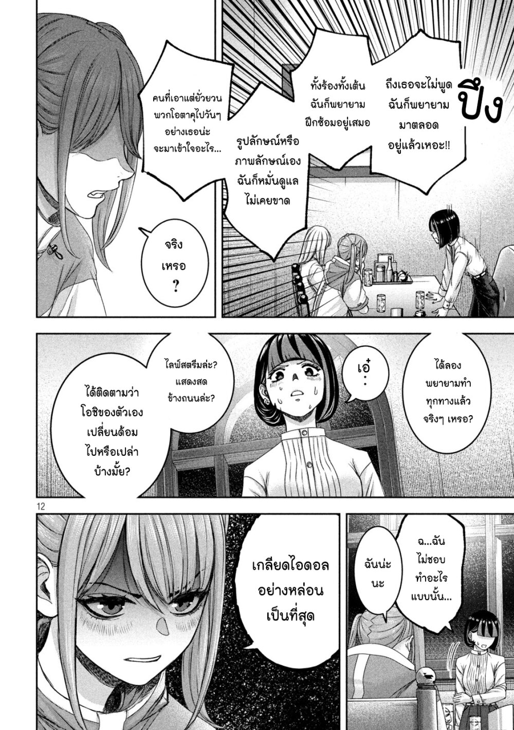 Watashi no Arika 35 12
