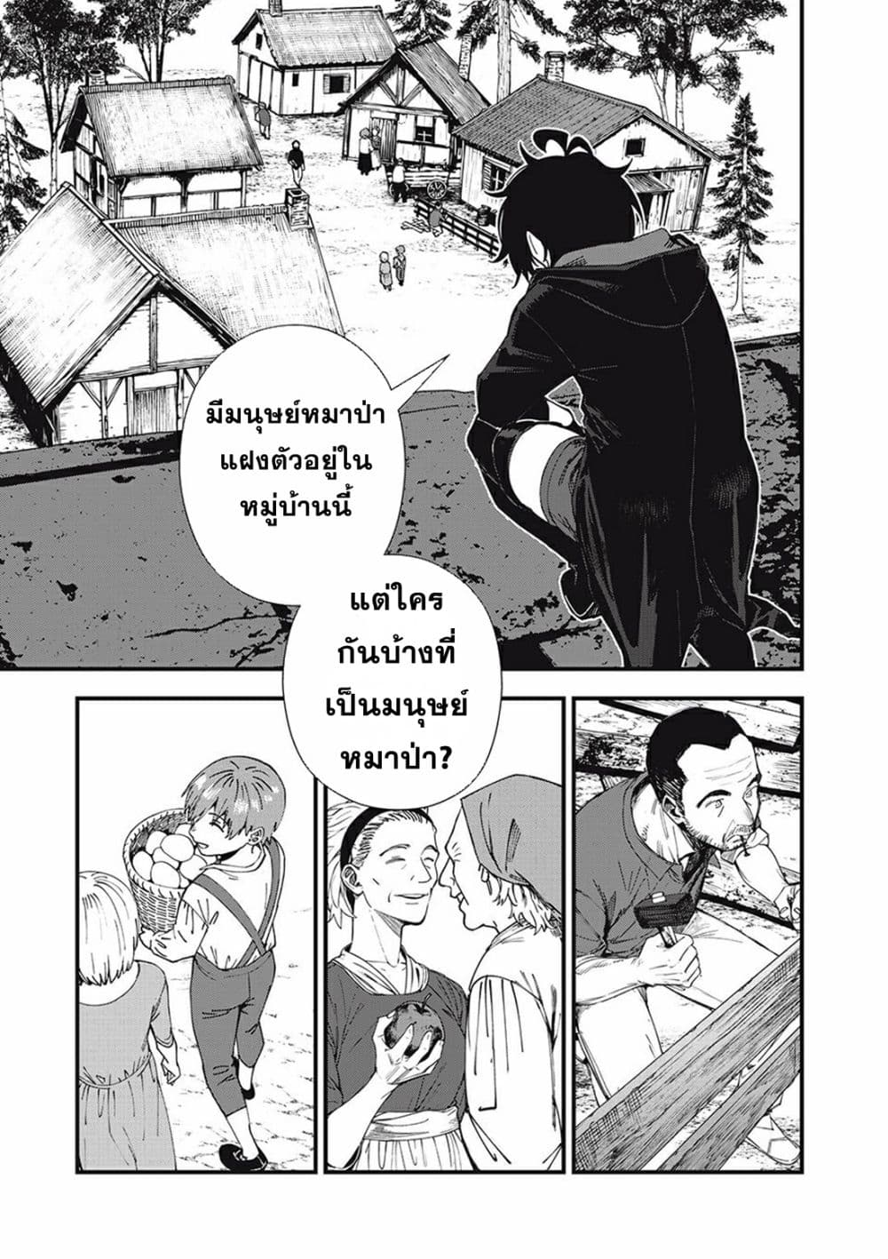 Monster Stein ตอนที่ 1 (52)