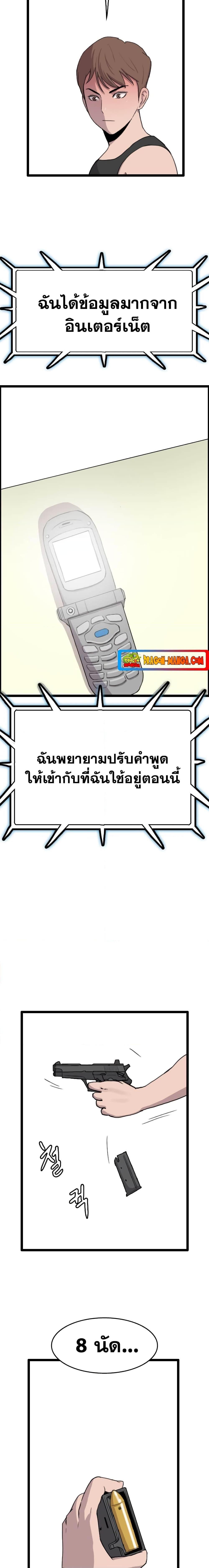 I Picked a Mobile From Another World ตอนที่ 37 (4)