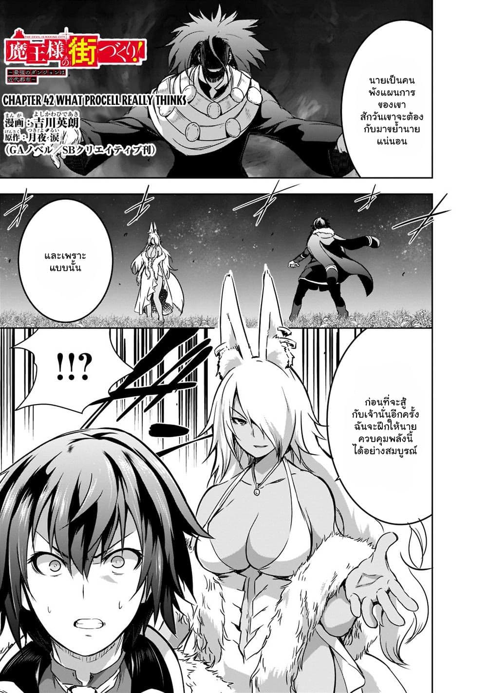 Maou sama no 42.1 02