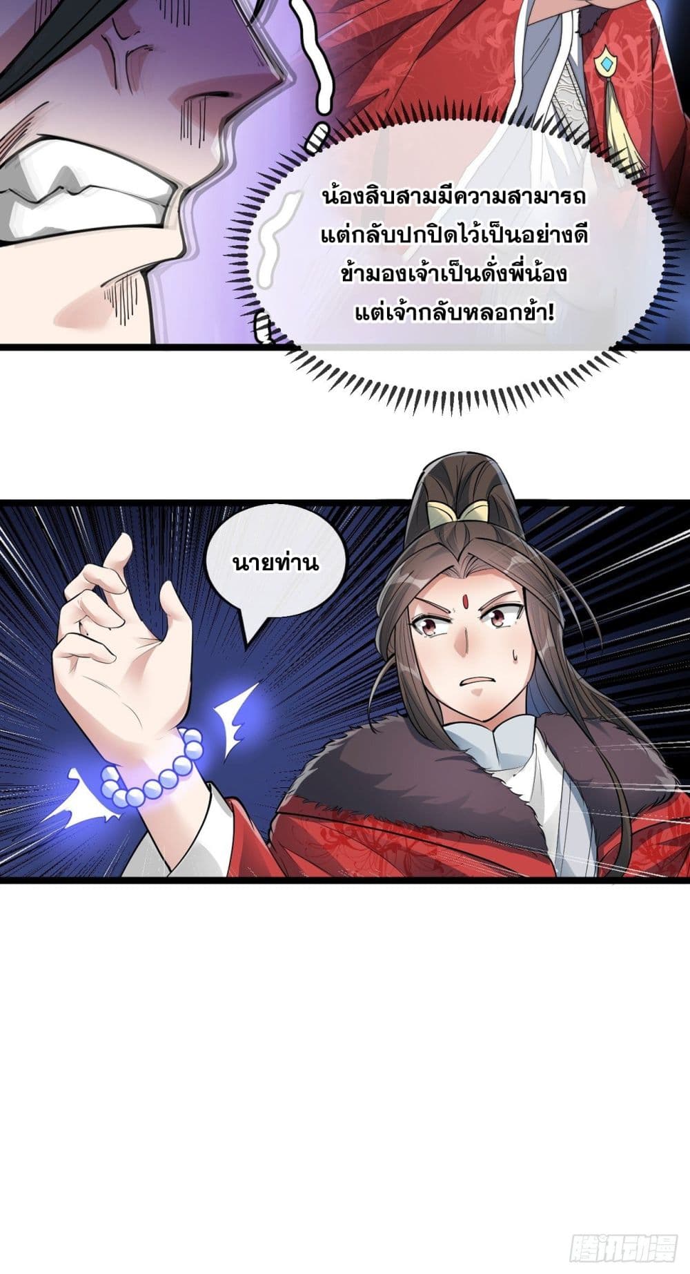 I'm Really Not the Son of Luck 48 (41)