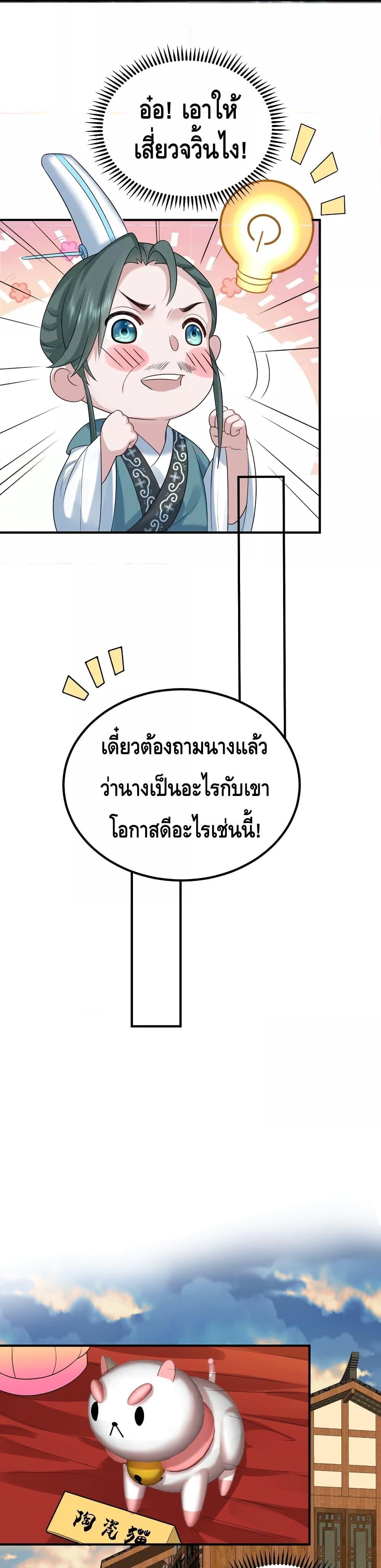Am I Invincible ตอนที่ 94 (7)