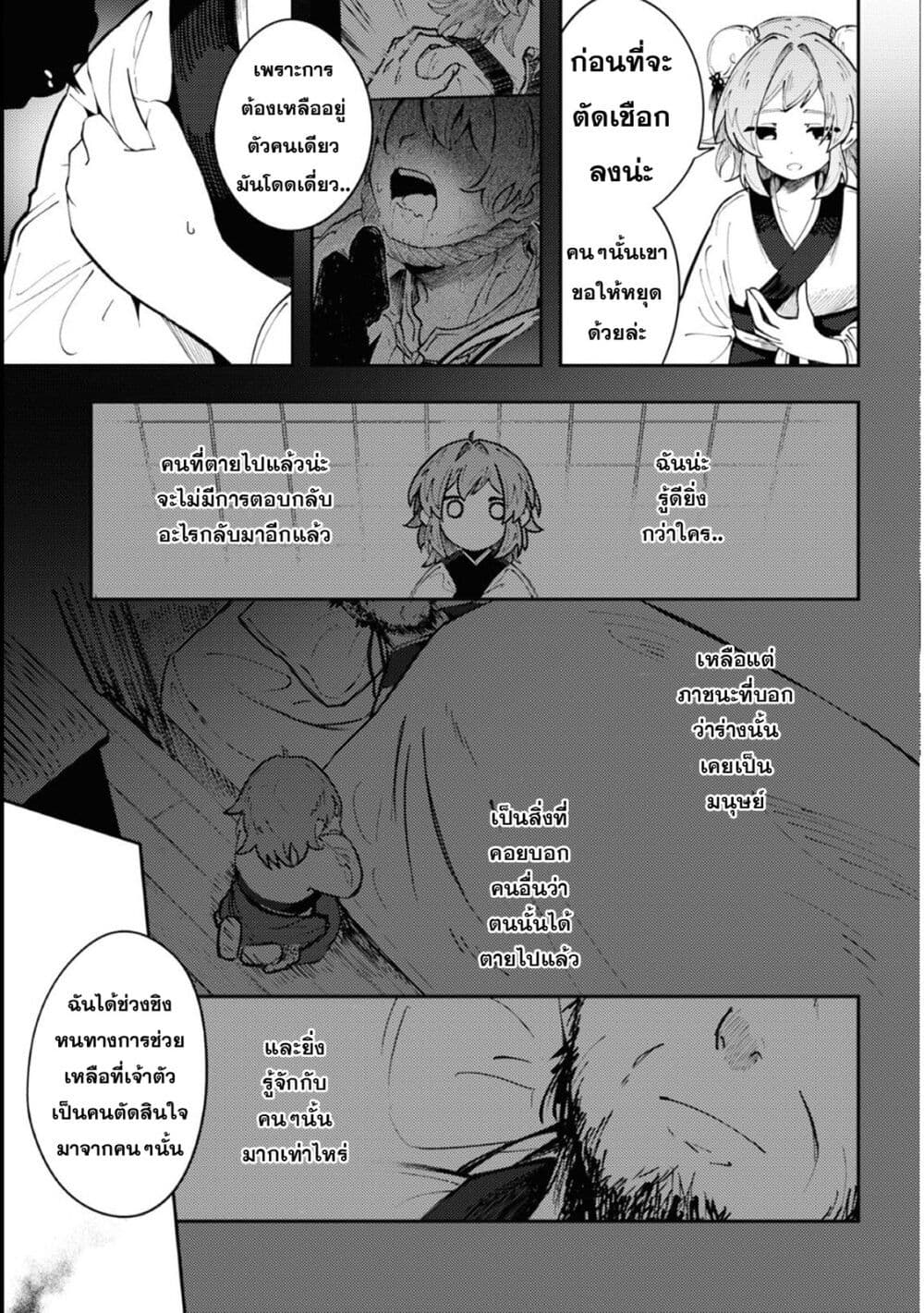 Kono Yo de Ichiban Suteki na Owarikata 2 20