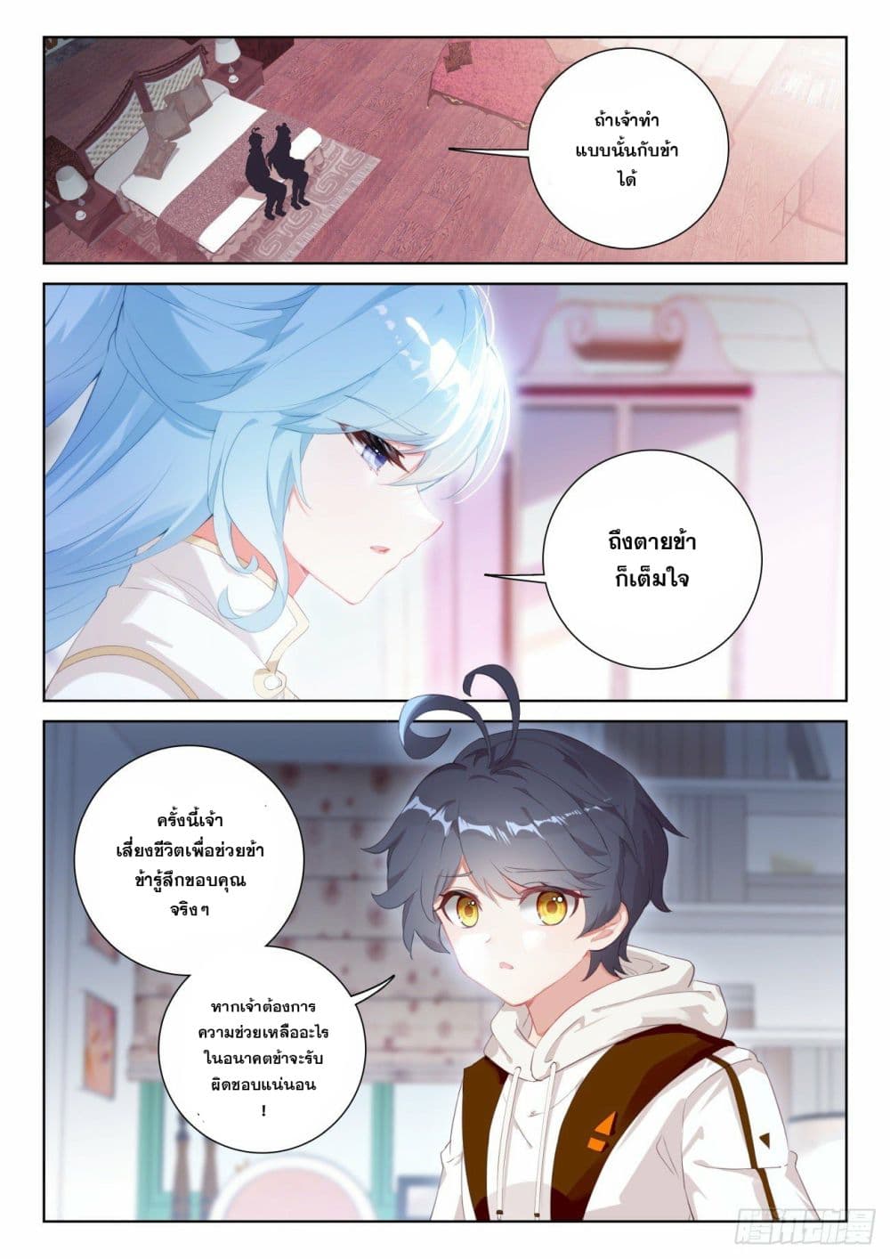 The Child of Light บุตรแห่งแสง ตอนที่ 67.1 (2)