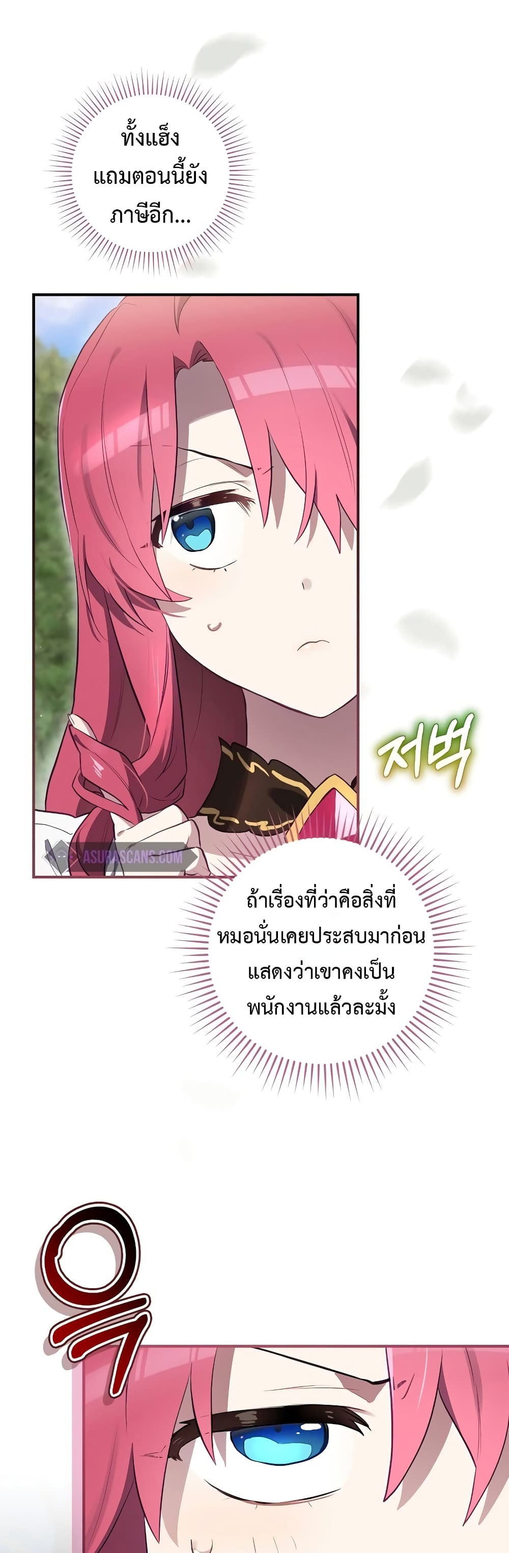 Ending Maker ตอนที่ 38 (11)