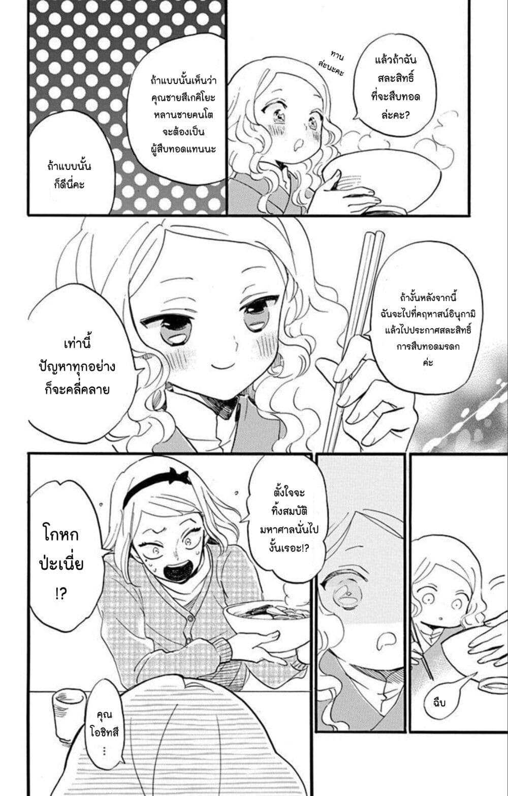 Meitantei Kouko ha Yuuutsu ตอนที่ 14 (15)