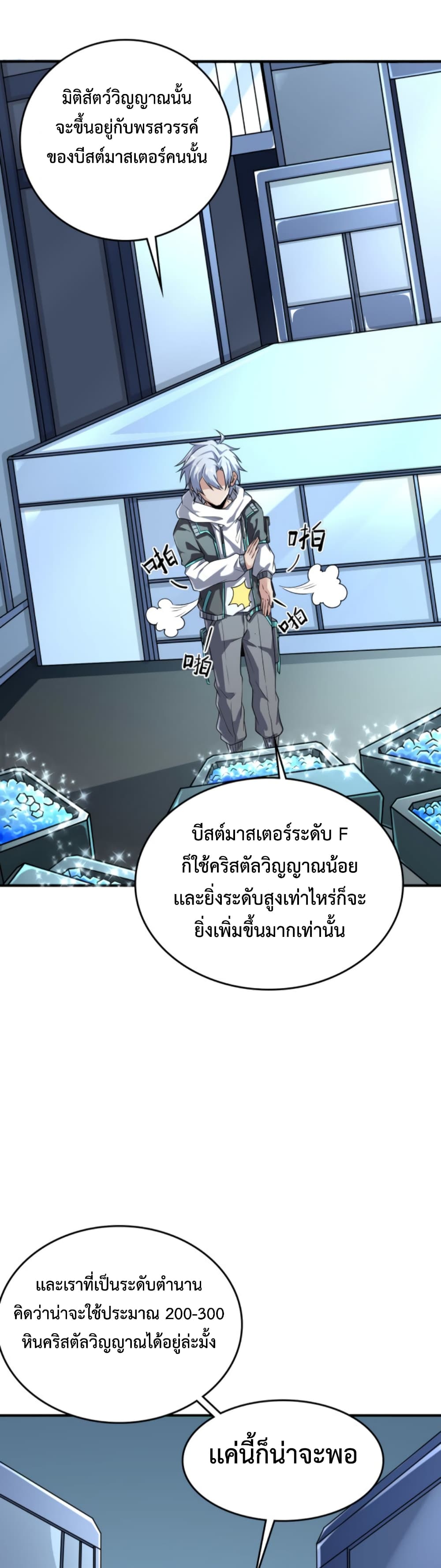 Reborn To Tamer World With Mythical Talents ตอนที่ 4 (26)