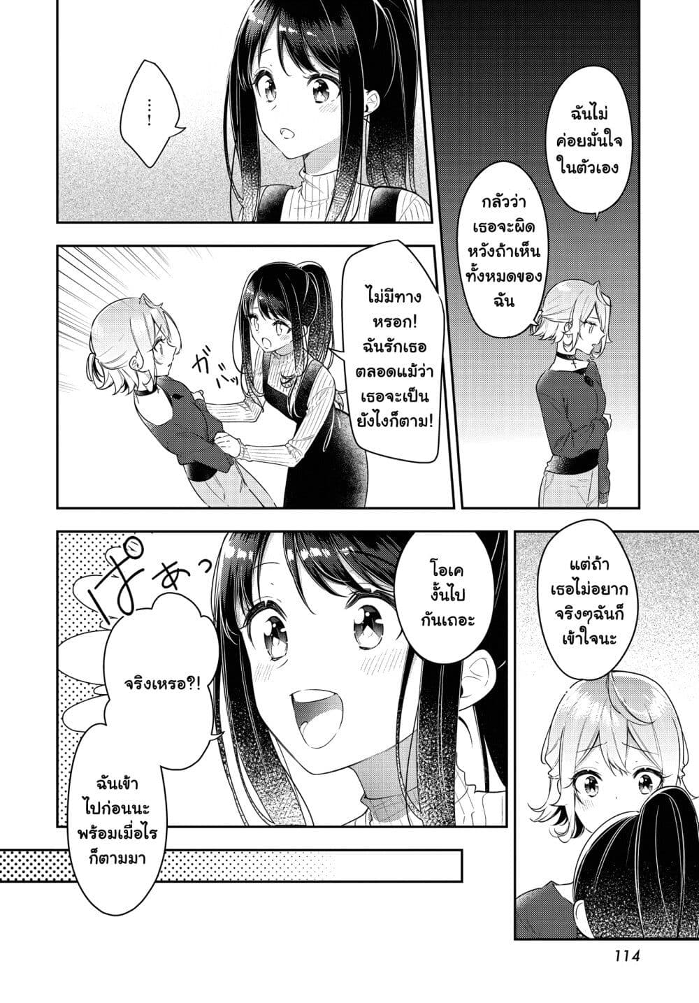 Anemone is in Heat ตอนที่ 28 (10)