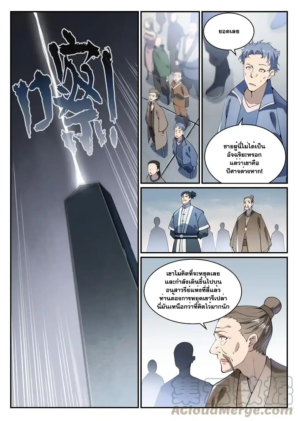 Bailian Chengshen 858 11