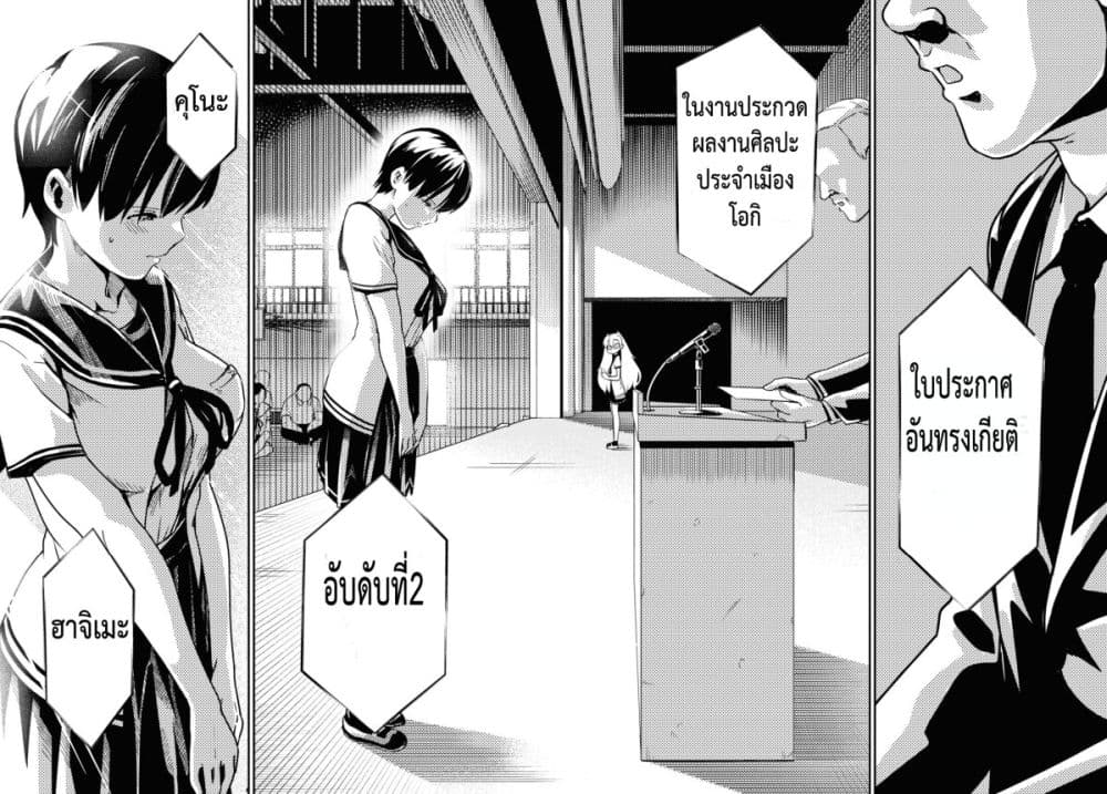Shoujo Nyuumon ตอนที่ 1.2 (10)
